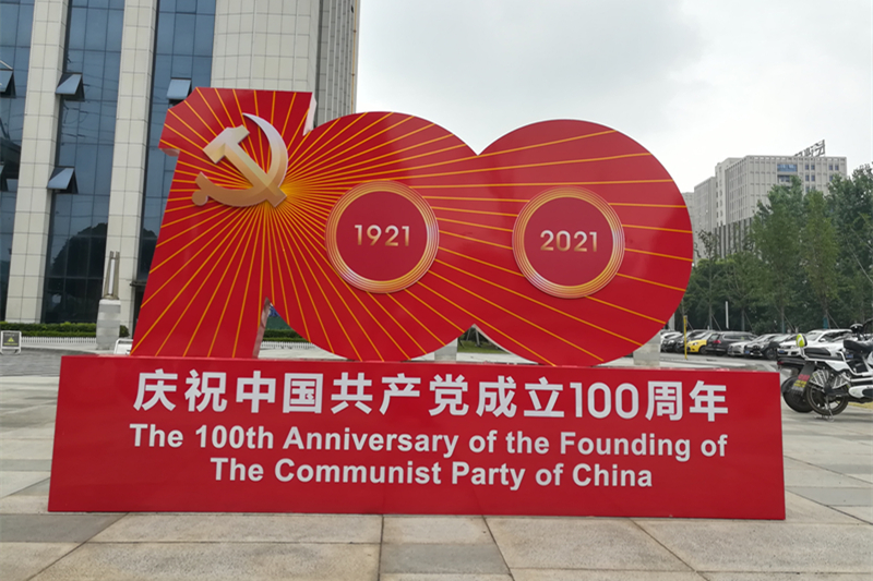 Celebrando el centenario de la financiación del Partido Comunista de China
